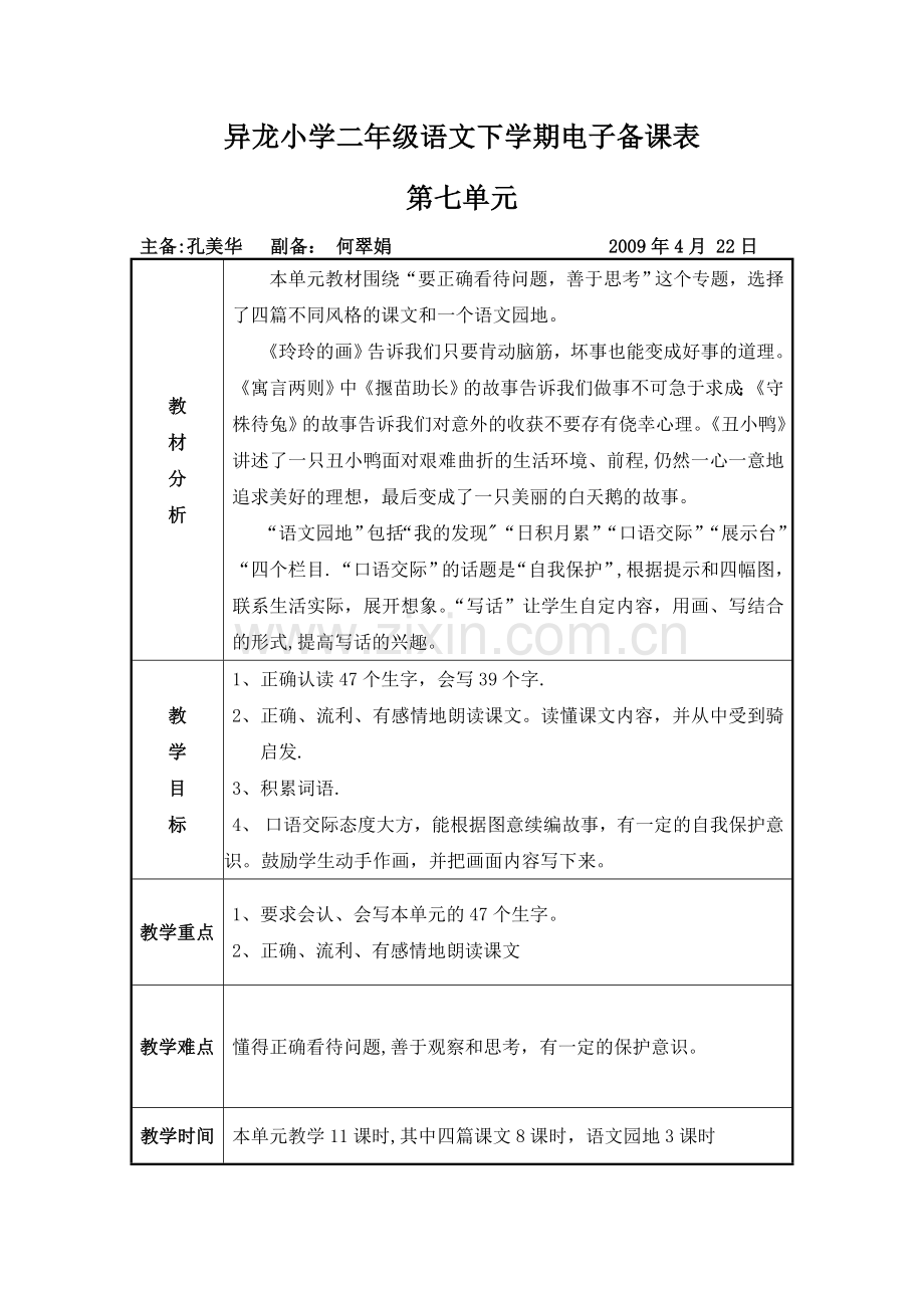 第四册语文第七单元.doc_第1页