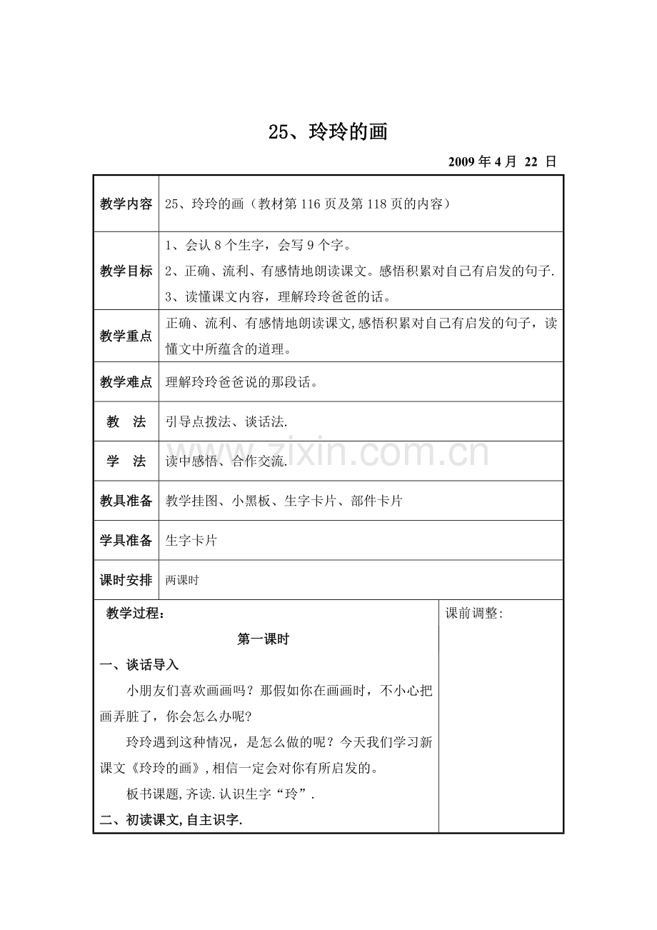 第四册语文第七单元.doc_第2页