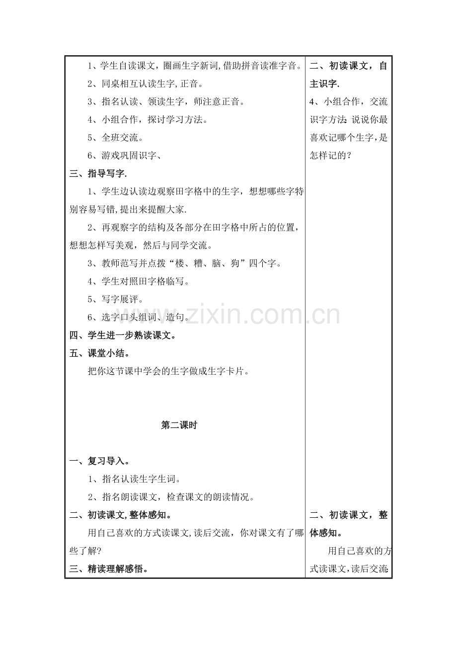 第四册语文第七单元.doc_第3页