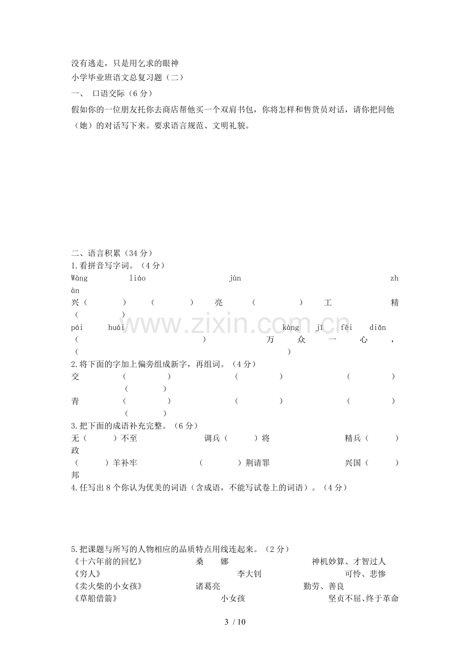 小学教育毕业班语文总复习题.doc_第3页