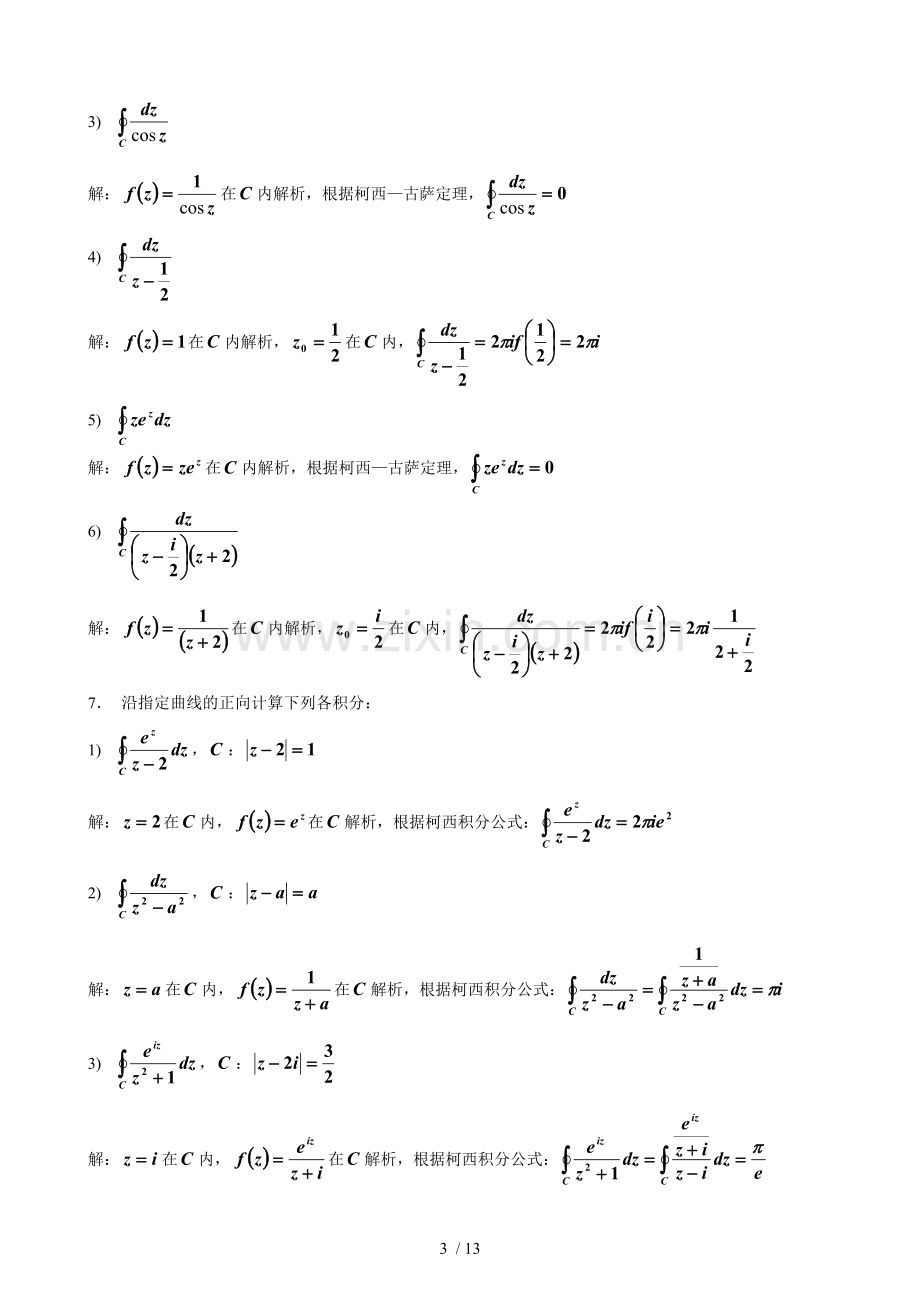 复变函数习题标准答案第3章习题详解.doc_第3页