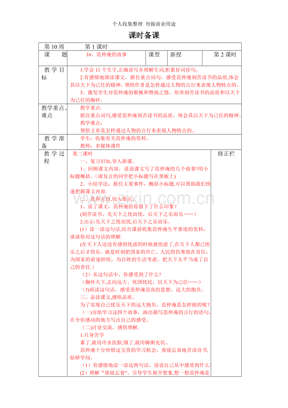 第十册语文10--16周备课.doc_第1页