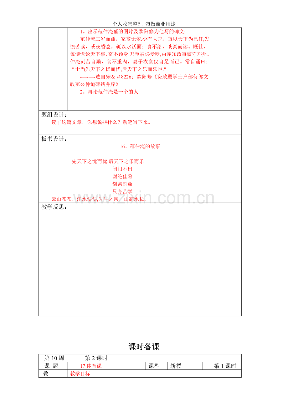 第十册语文10--16周备课.doc_第3页