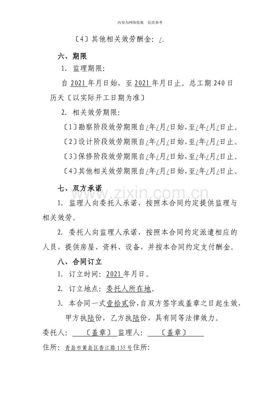 建设工程监理合同模版.doc_第3页