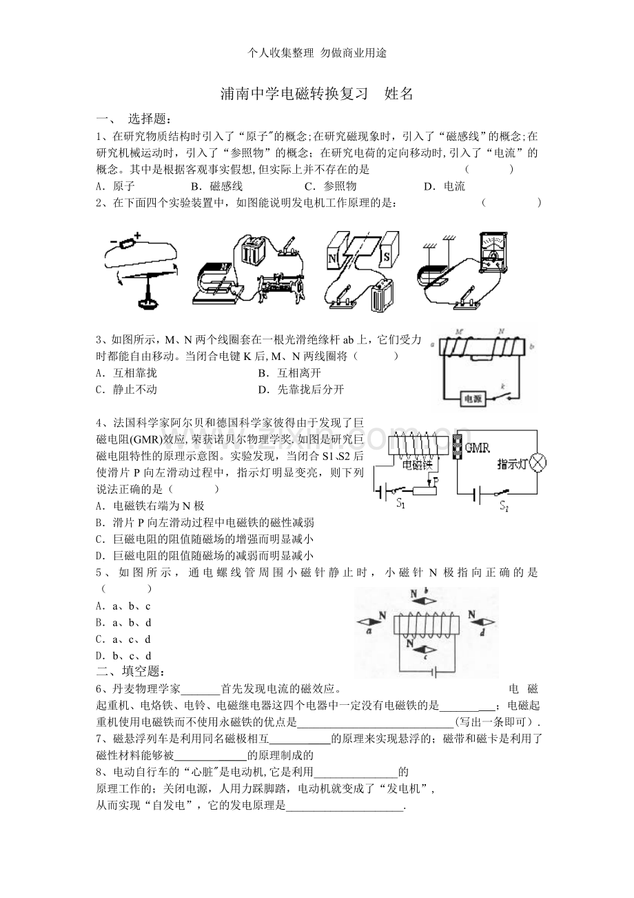 浦南中学电磁转换复习姓名.doc_第1页