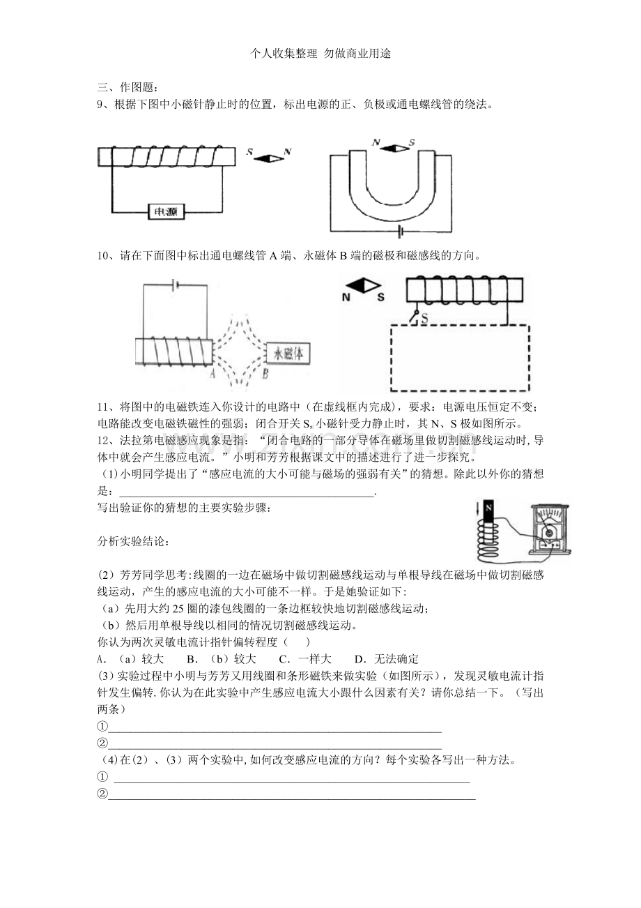 浦南中学电磁转换复习姓名.doc_第2页