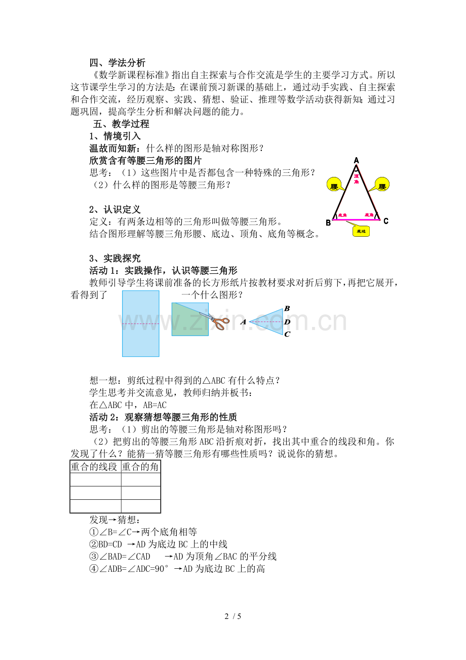 《等腰三角形性质》说课稿.doc_第2页