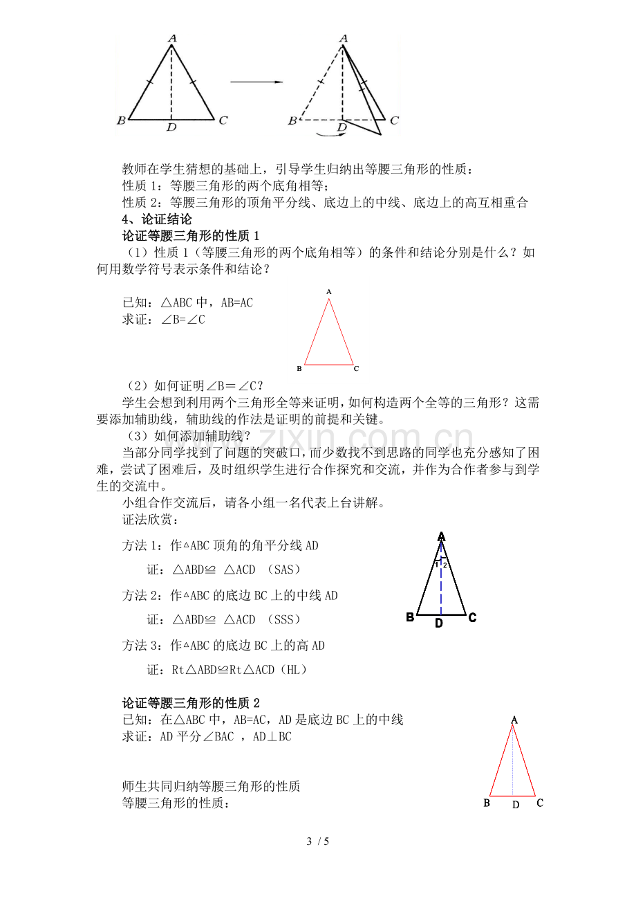 《等腰三角形性质》说课稿.doc_第3页