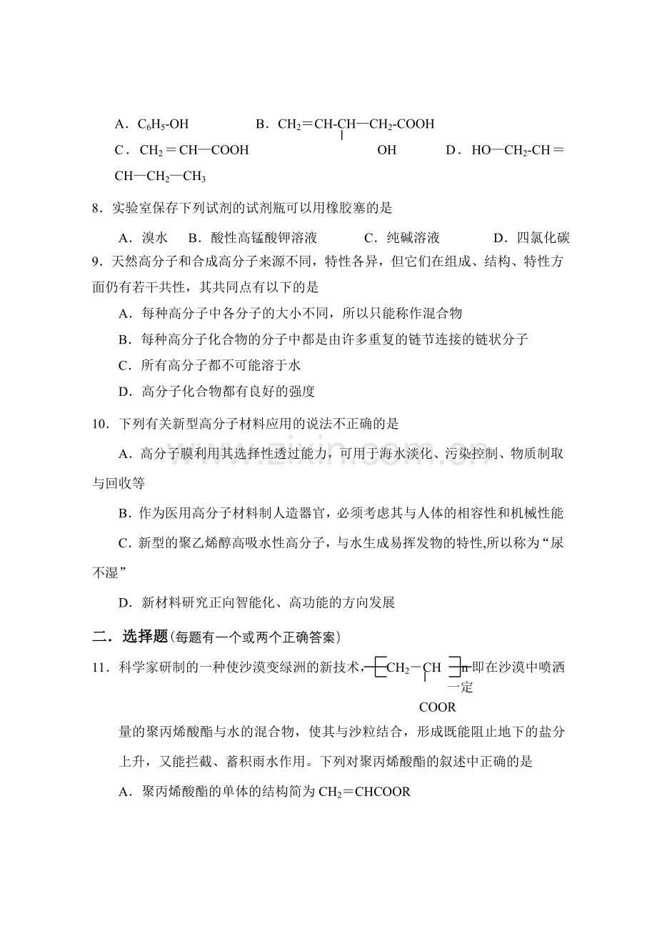 第五章进入合成有机高分子化合物的时代测试题.doc_第2页