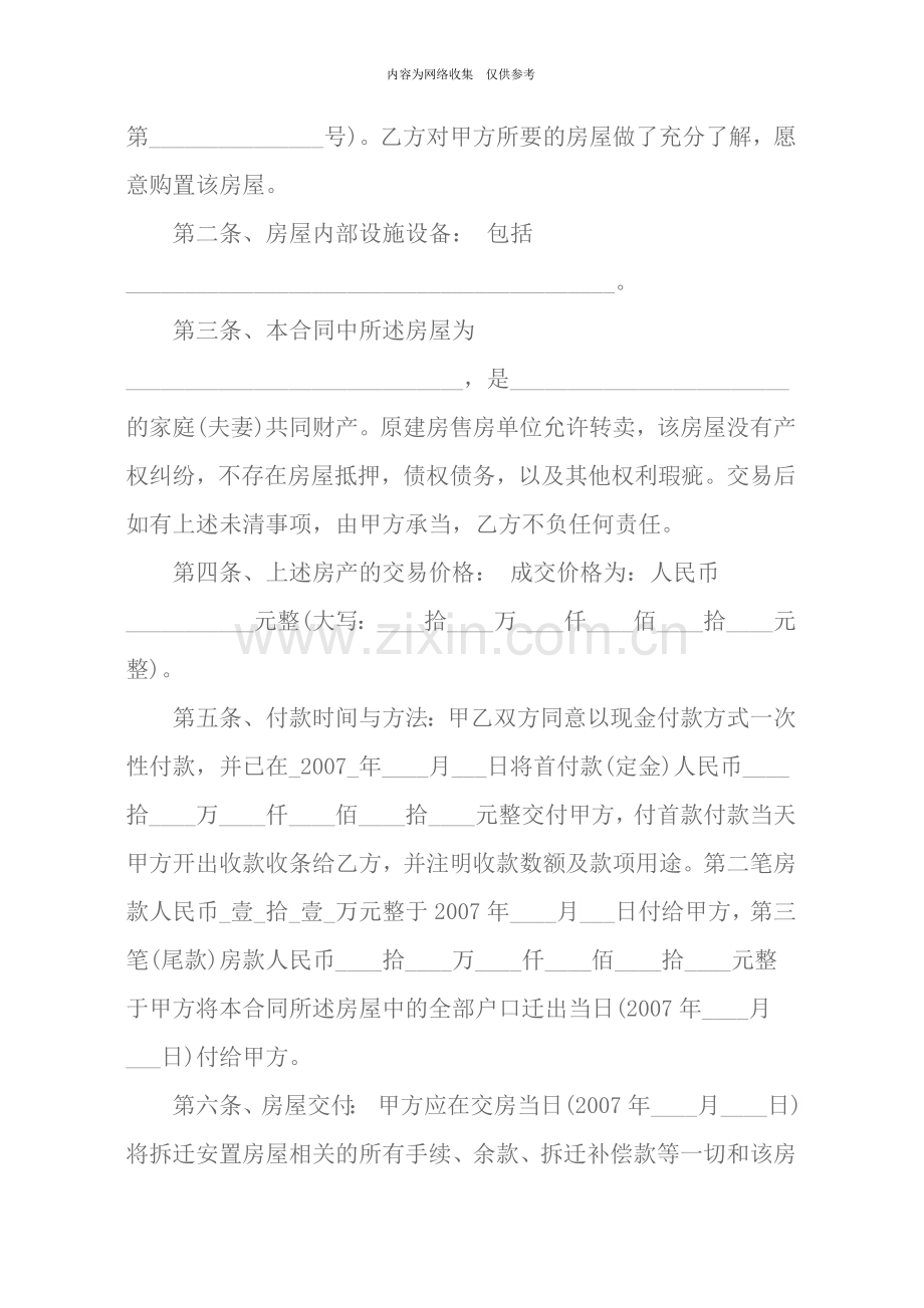 安置房买卖合同.doc_第2页