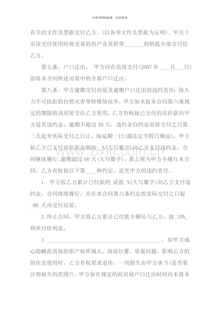 安置房买卖合同.doc_第3页