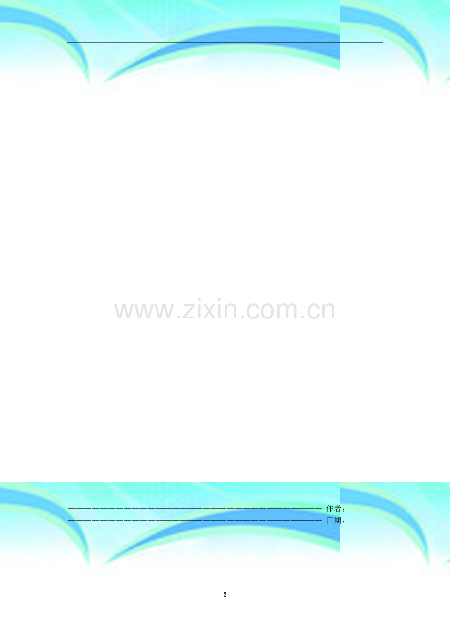OppoN1智能手机广告策划书.docx_第2页