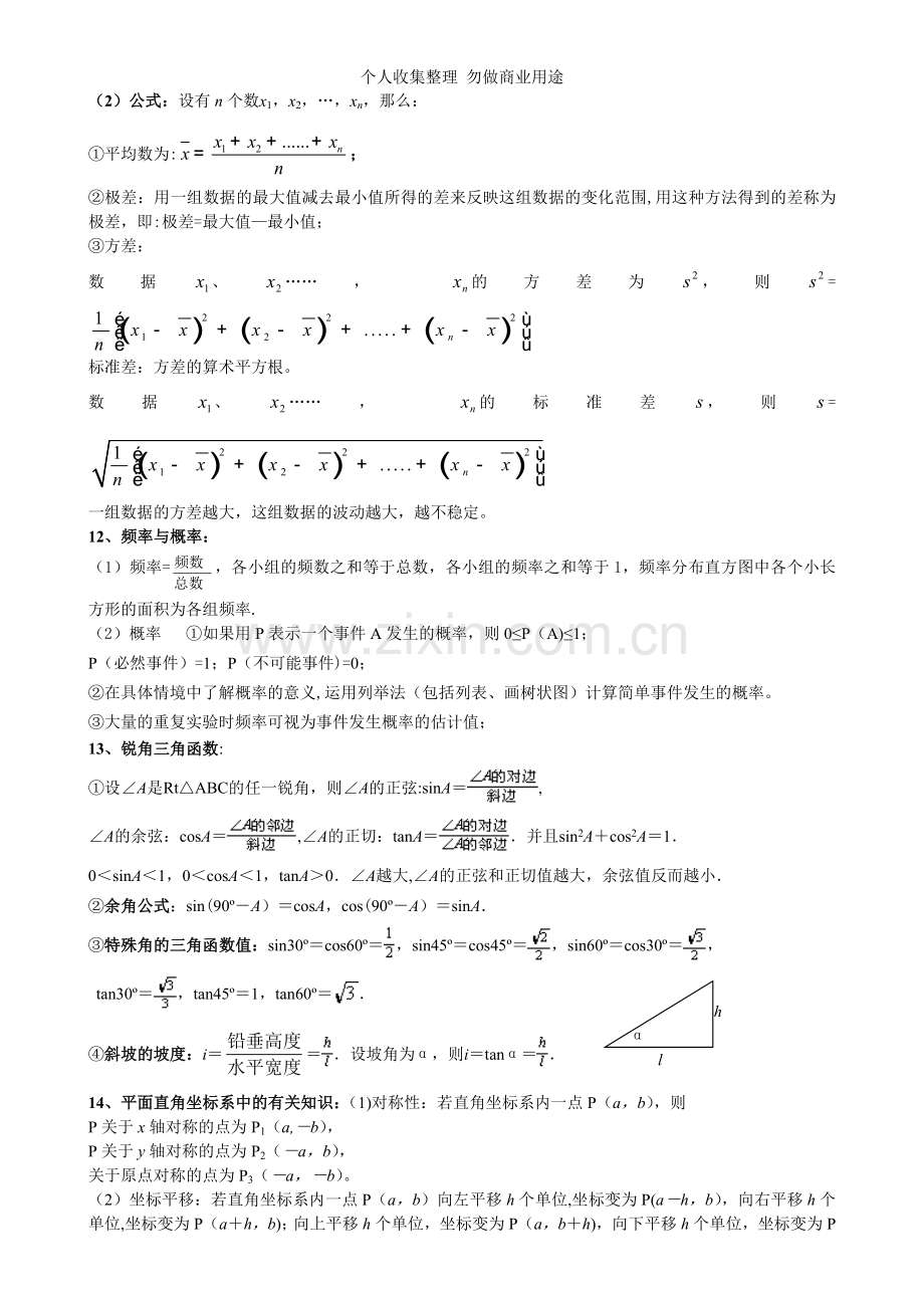 初中数学常用公式定理.doc_第2页