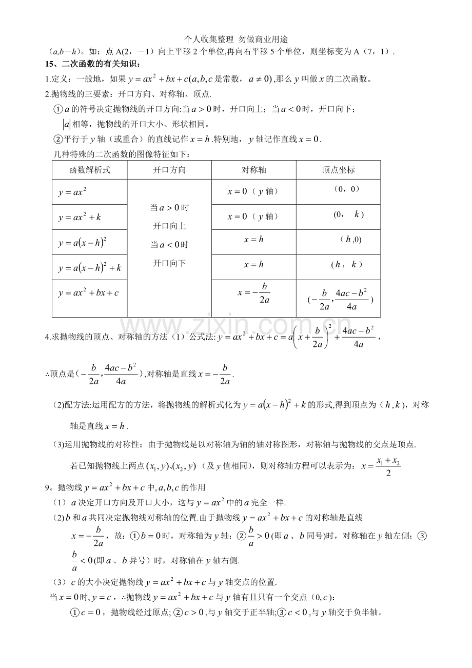 初中数学常用公式定理.doc_第3页