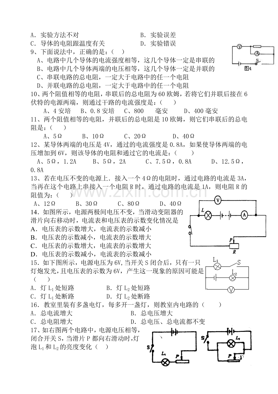 新人教版欧姆定律单元测试题及标准答案.doc_第2页