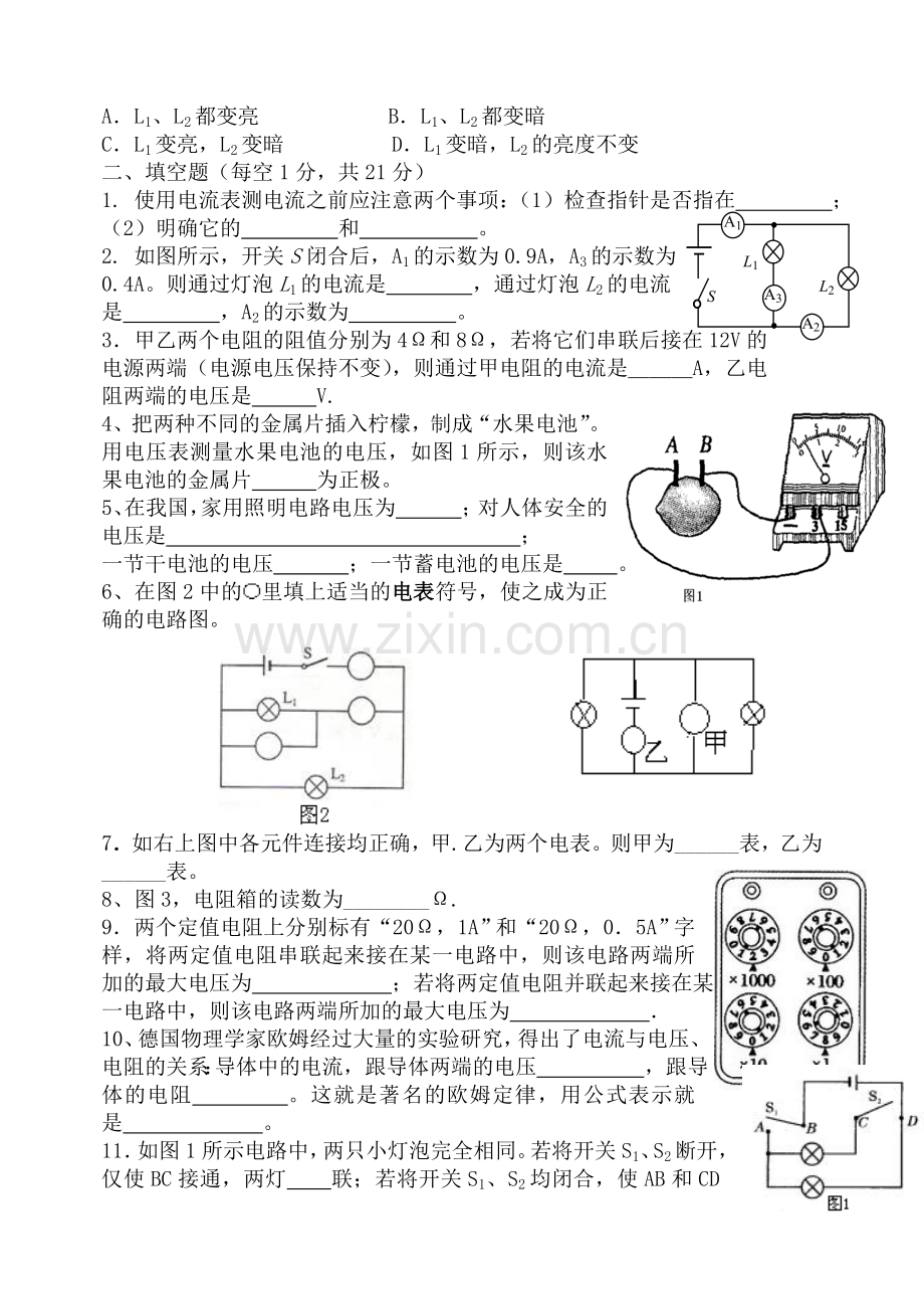 新人教版欧姆定律单元测试题及标准答案.doc_第3页