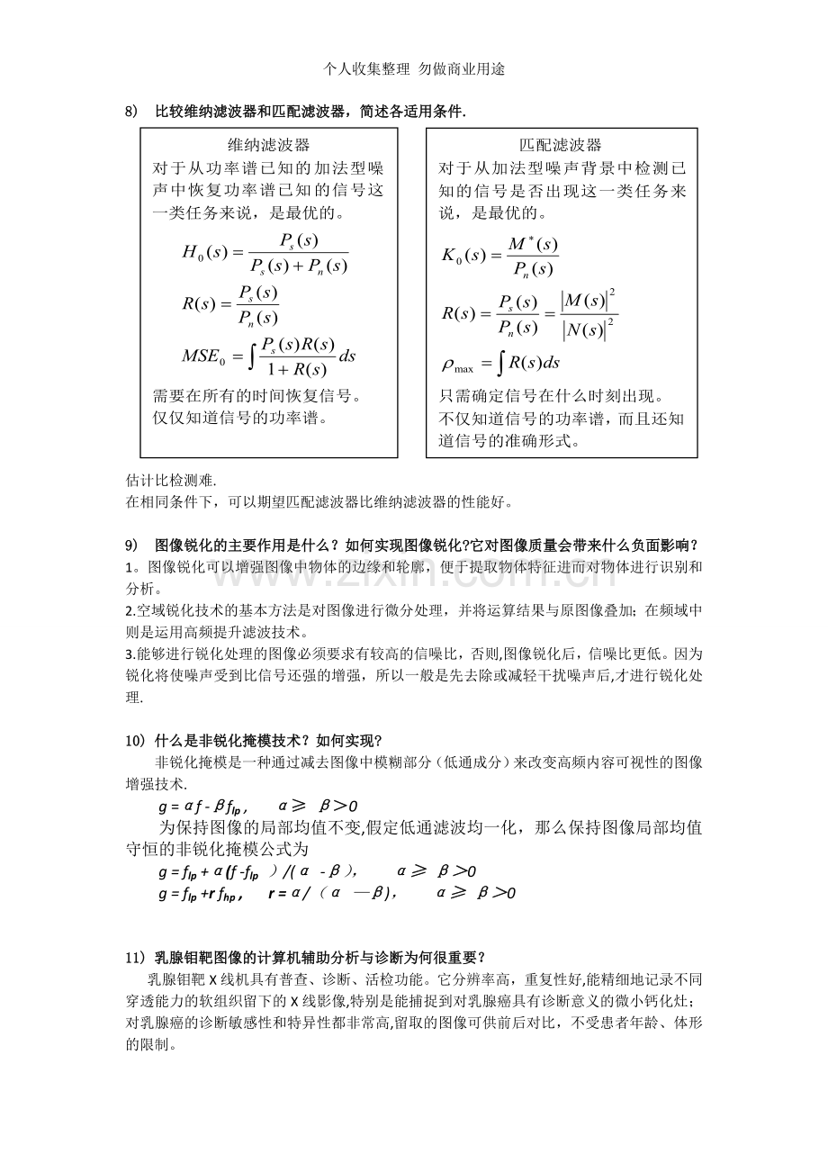 终极版医学图像处理问题.doc_第2页