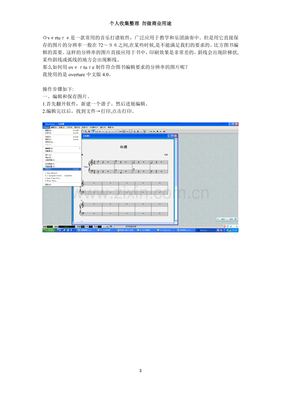 如何用overture制作高清晰度乐谱图片.doc_第3页