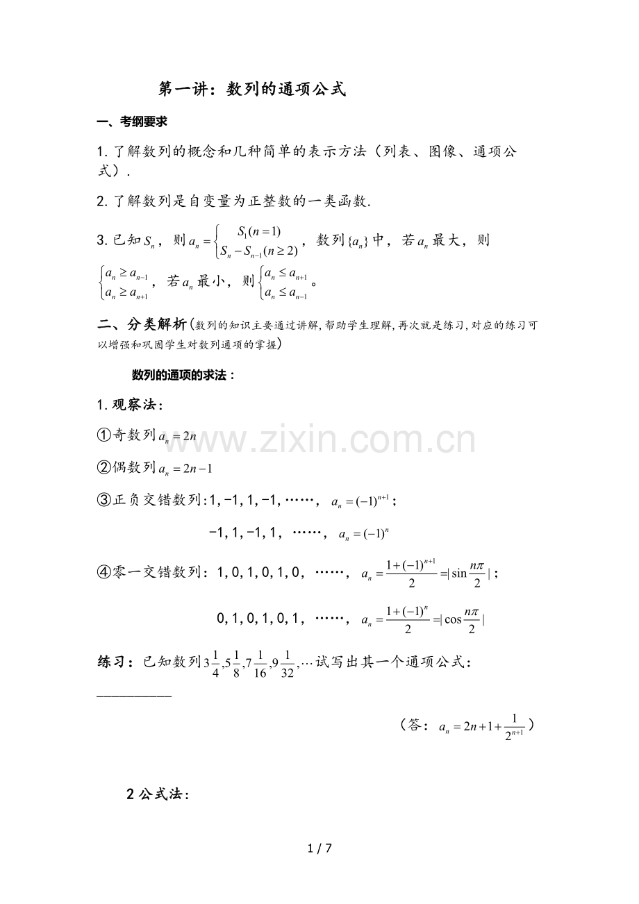 数列通项公式求法集锦和对应测验.docx_第1页