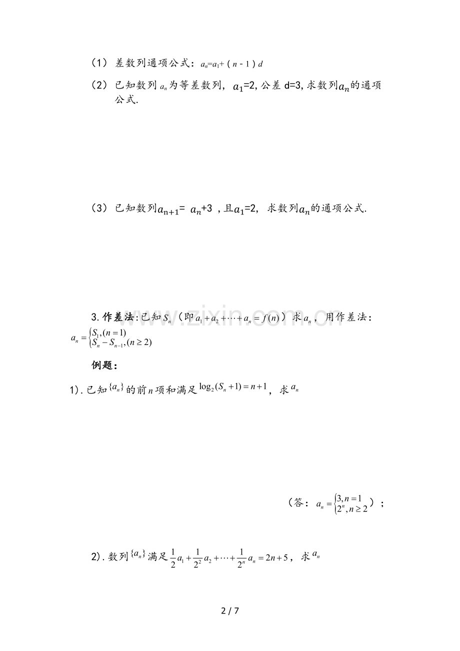 数列通项公式求法集锦和对应测验.docx_第2页