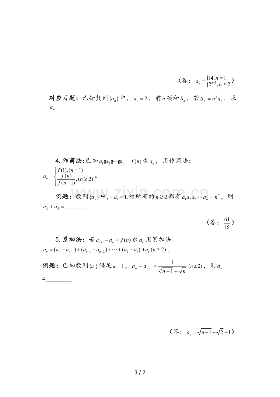 数列通项公式求法集锦和对应测验.docx_第3页