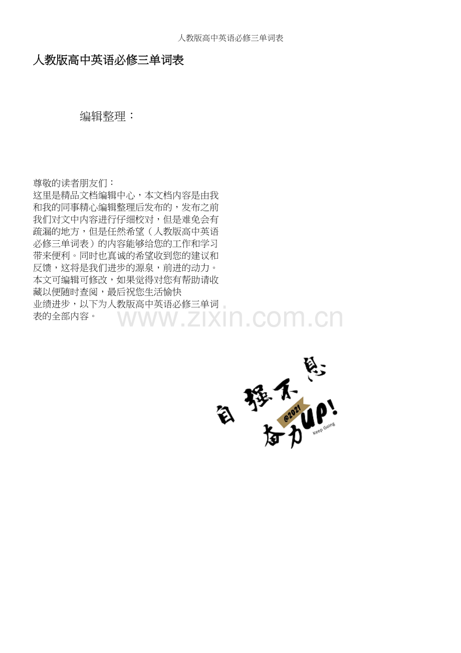 人教版高中英语必修三单词表.docx_第1页