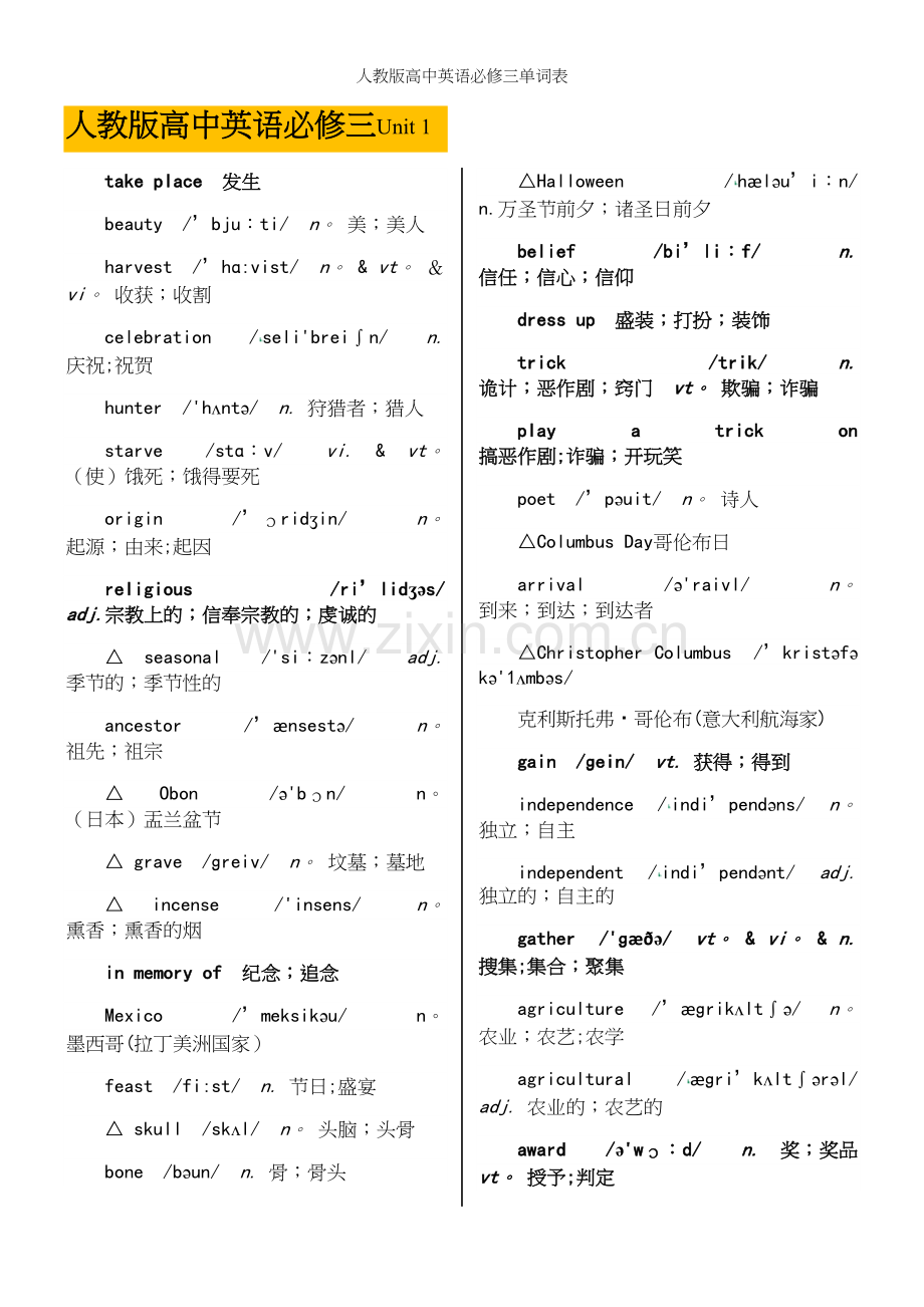 人教版高中英语必修三单词表.docx_第2页