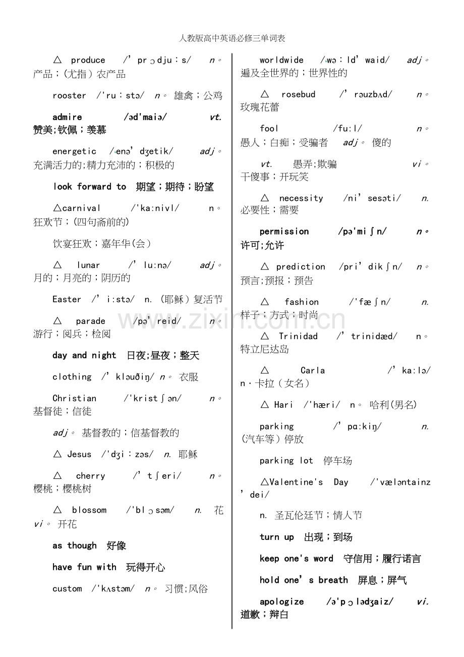 人教版高中英语必修三单词表.docx_第3页