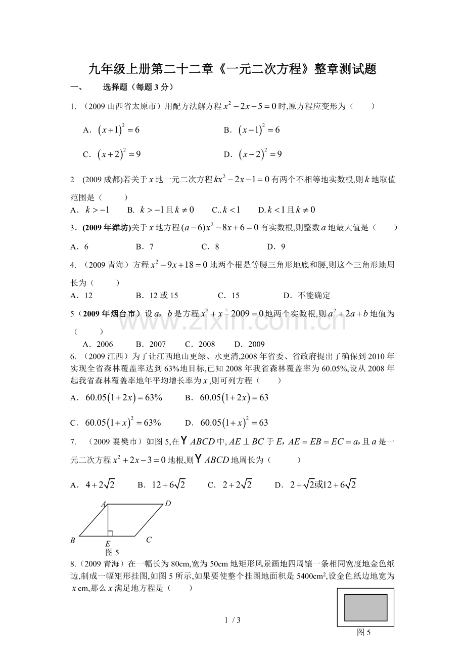 新人教版九数学第章一元二次方程单元试卷及参考答案(一).doc_第1页