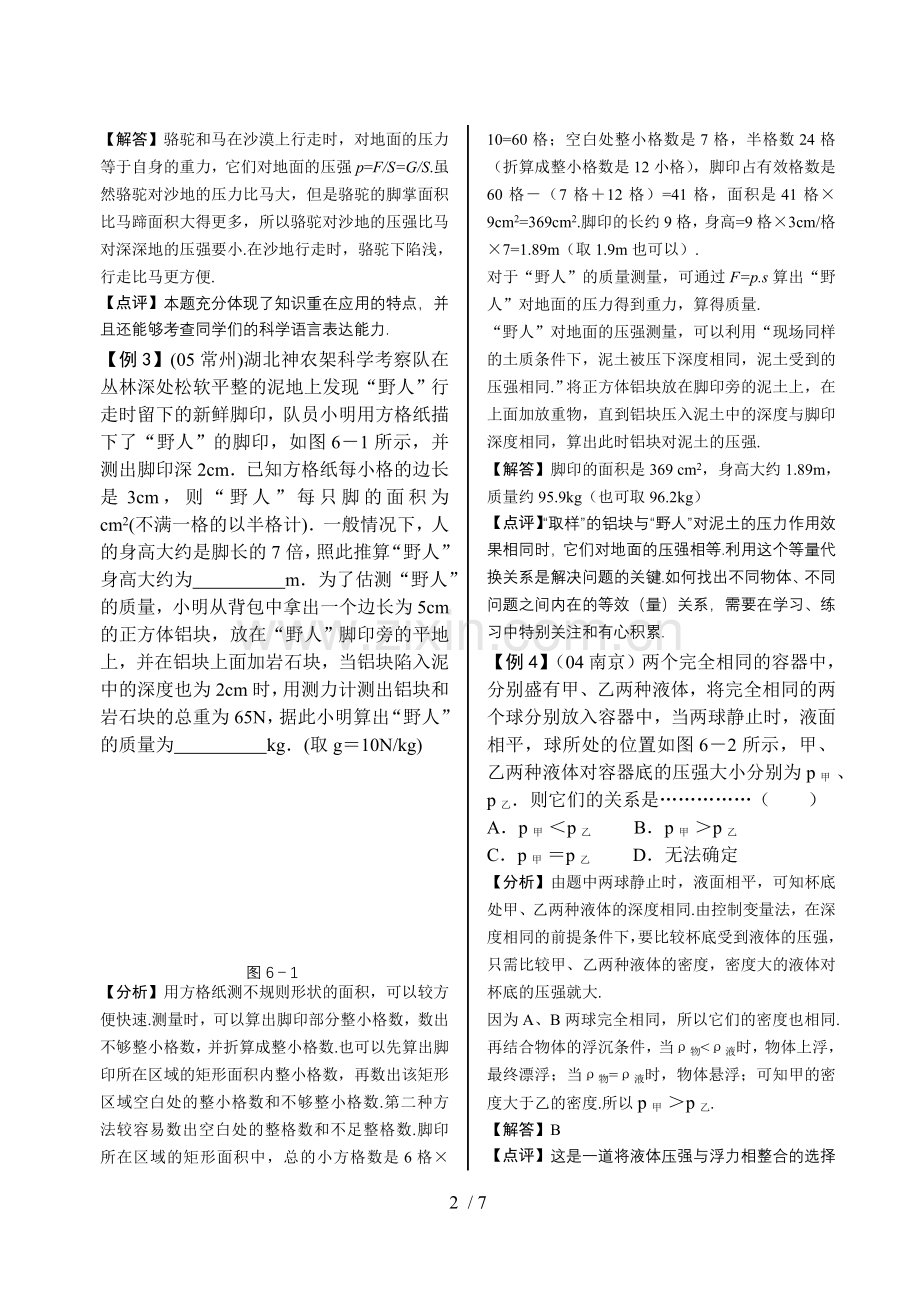 初级中学物理总复习压力压强.doc_第2页