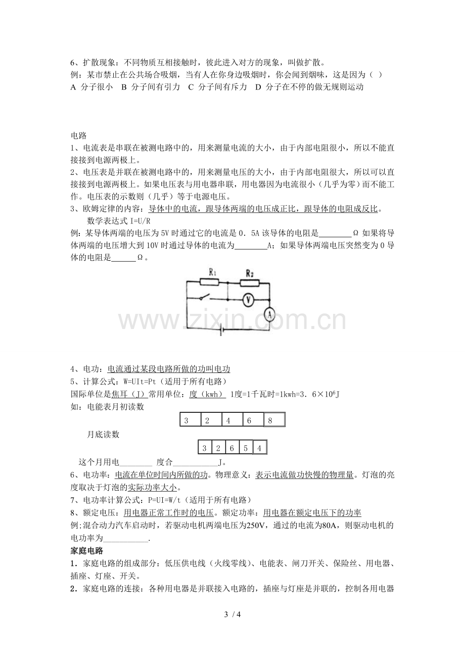 广州初级中学物理中考考点归纳.doc_第3页