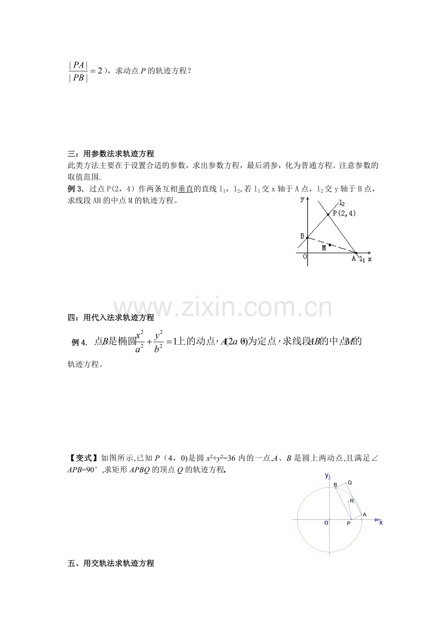 新课程高中解析几何求轨迹方程的常用方法.doc_第2页