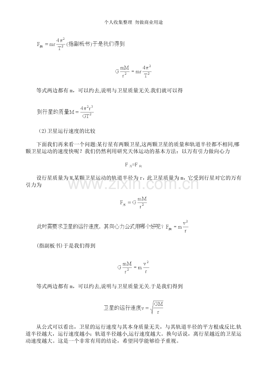 贵州省巧马中学届高三物理一轮复习教案：..万有引力定律在天文学上的应用.doc_第3页