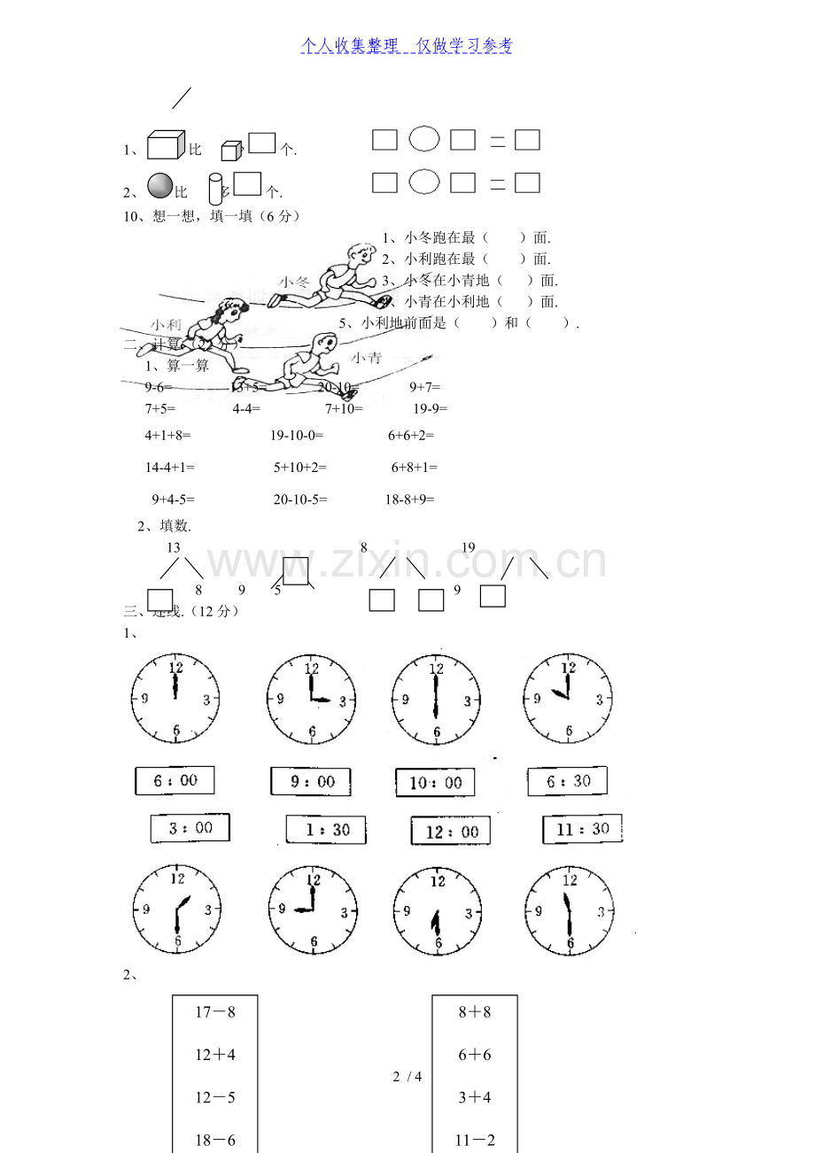 一年级数学上册期末测试卷.doc_第2页