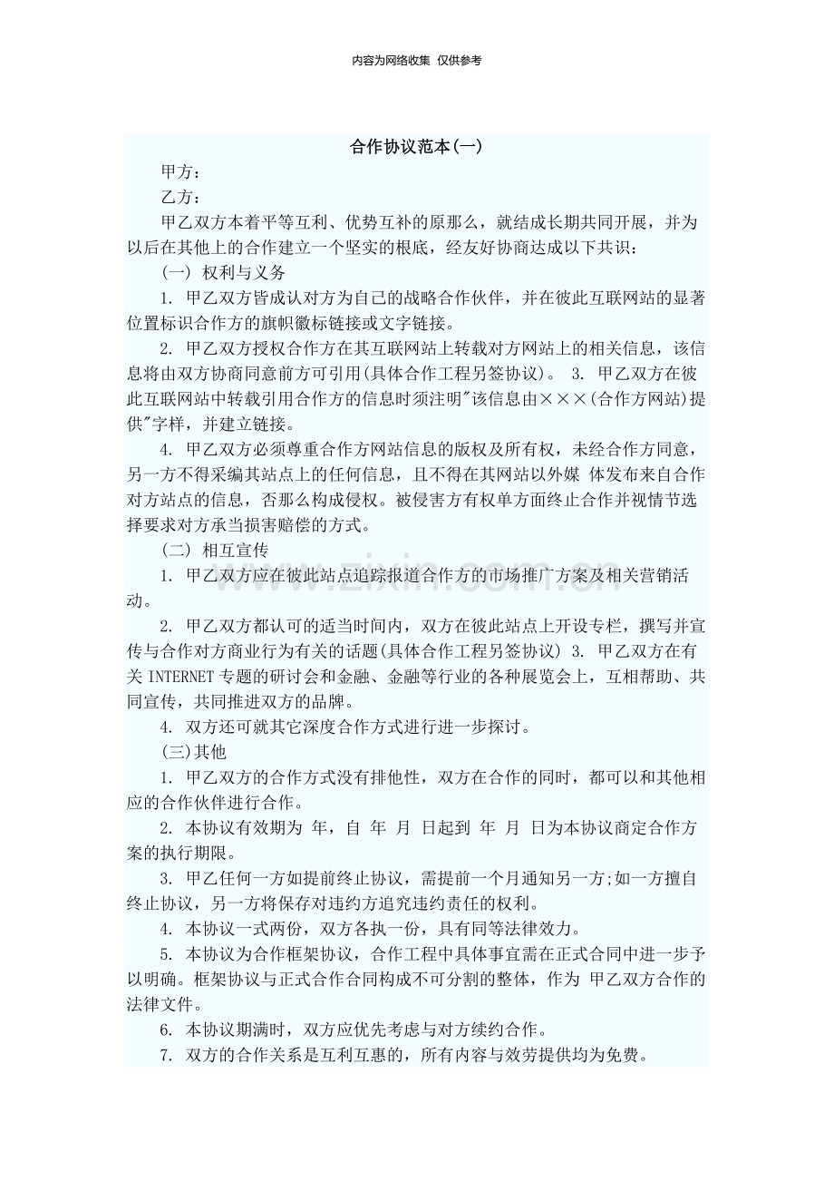 公司合作协议样本.doc_第1页