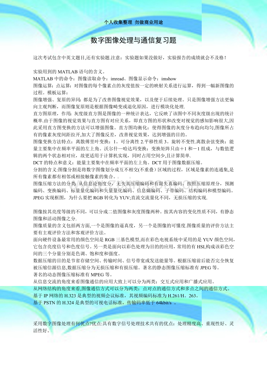 数字图像处理与通信复习题(前面几个题的答案+实验程序).doc_第3页