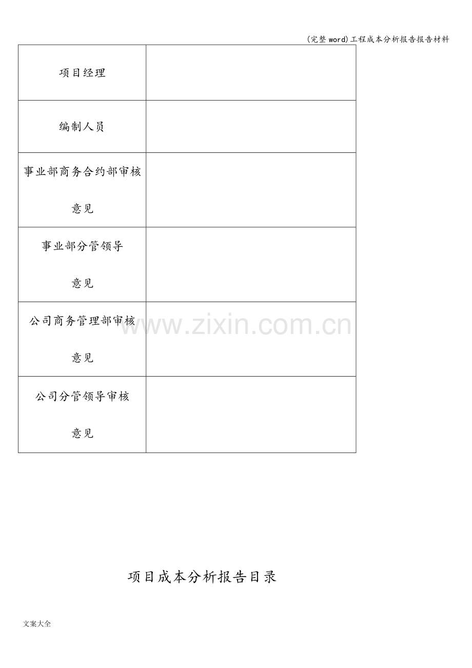 工程成本分析报告报告材料.doc_第2页