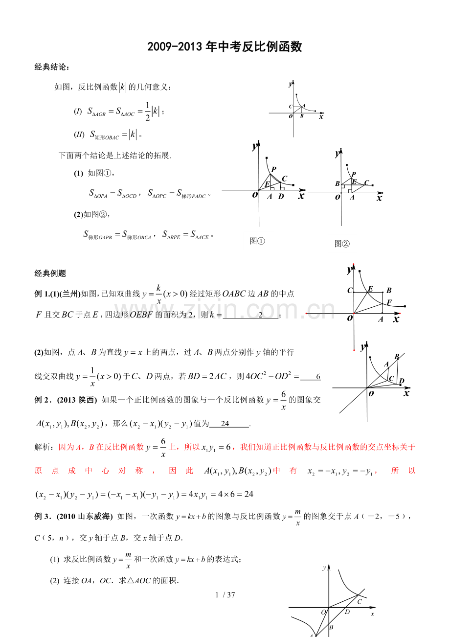 反比例函数压轴题精选(含标准答案).doc_第1页