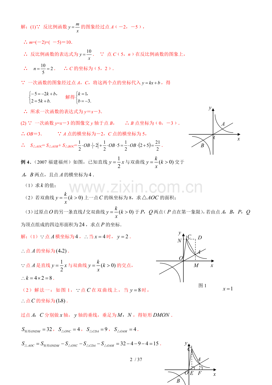 反比例函数压轴题精选(含标准答案).doc_第2页