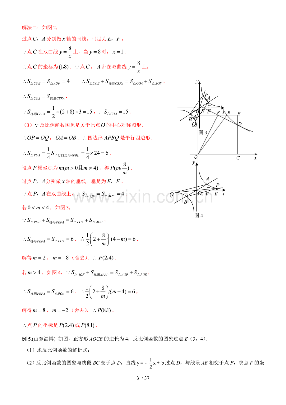 反比例函数压轴题精选(含标准答案).doc_第3页