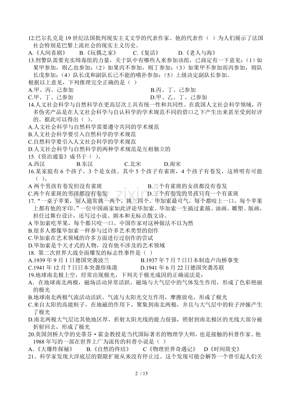 综合素质预测题及参考答案(七).doc_第2页