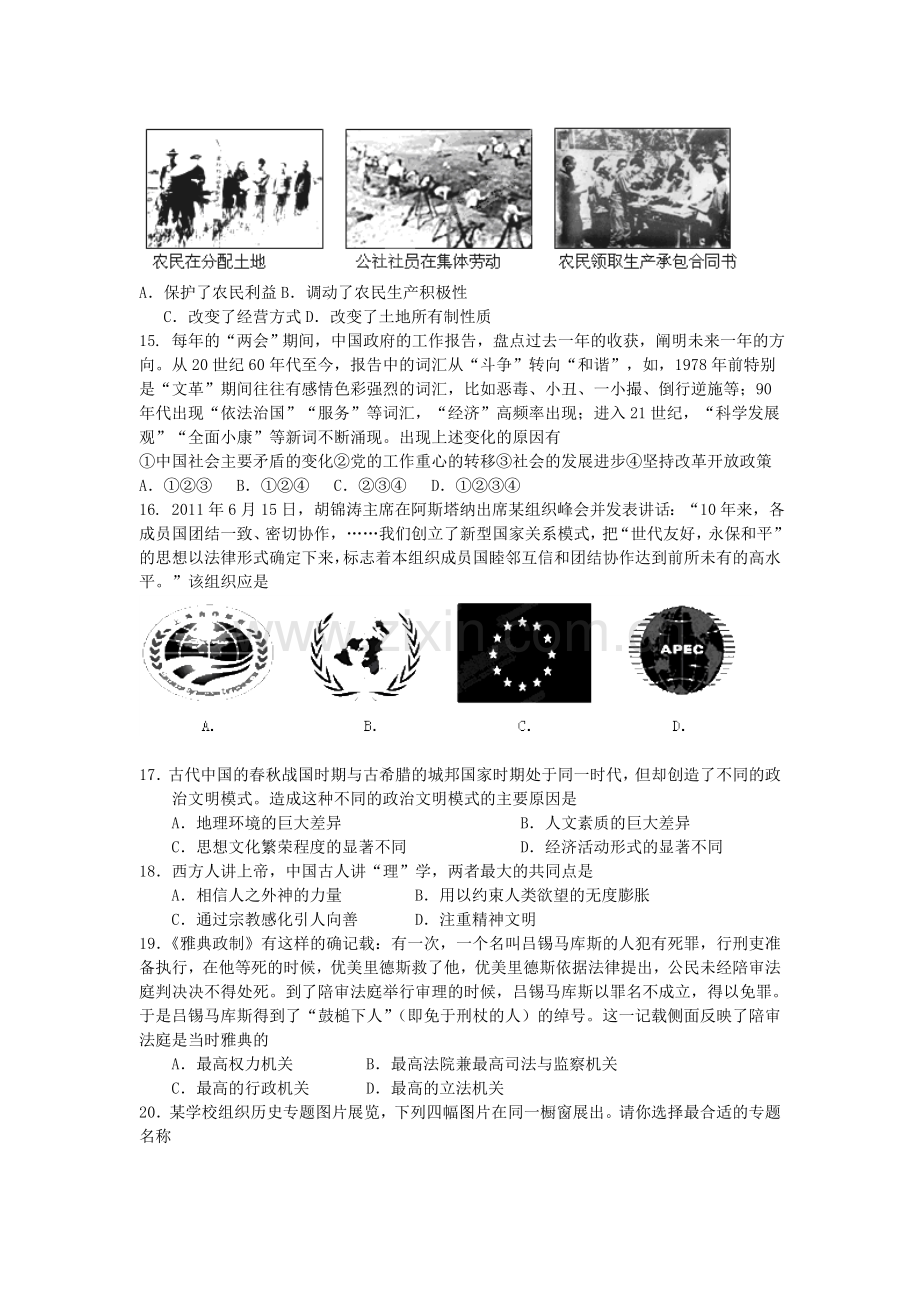 福建三明普通高中届高三上学期期末联考历史试题.doc_第3页