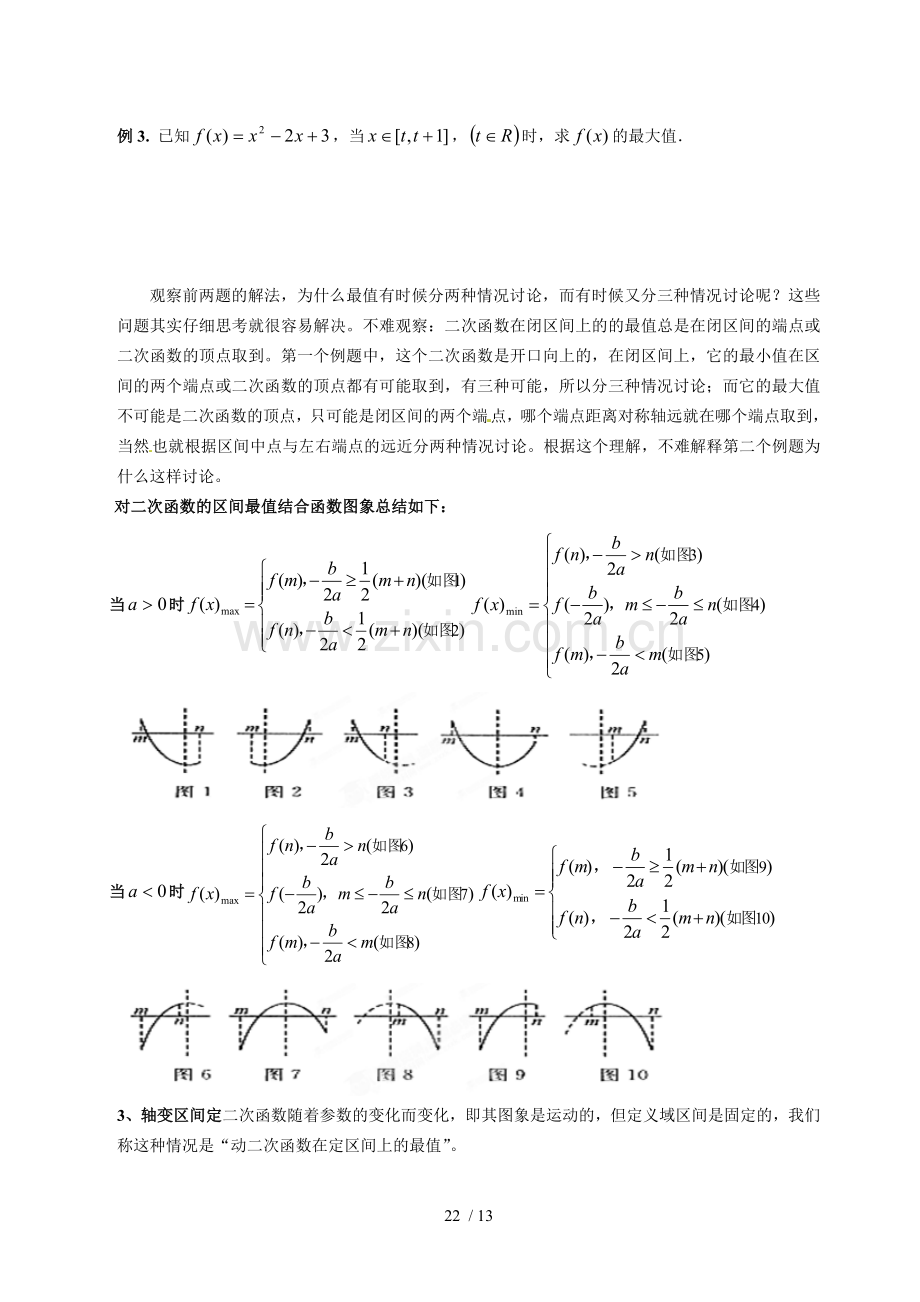 高一数学《二次函数在闭区间上的最值》测验题.doc_第2页