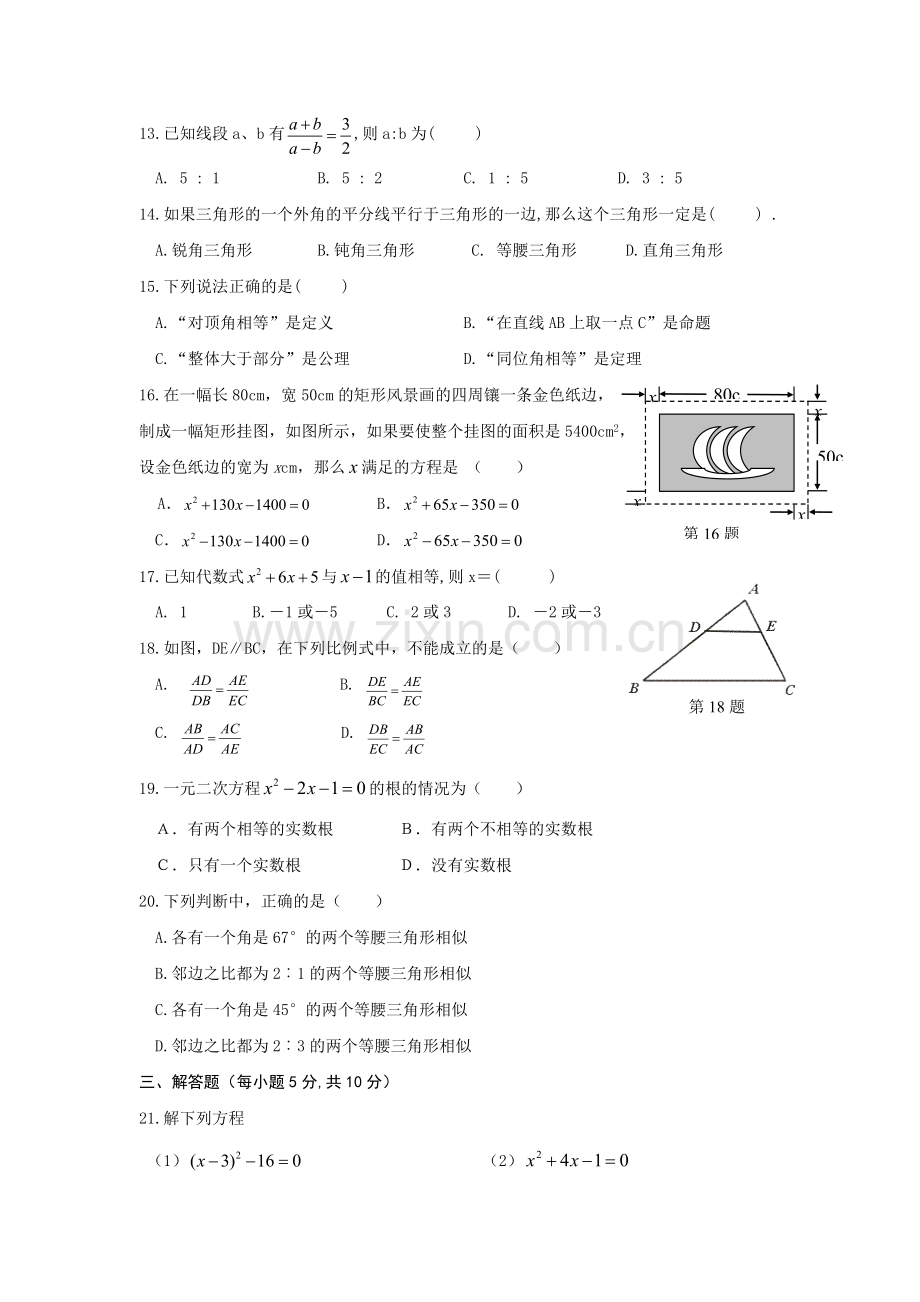 白云中学度湘教数学中考试题.doc_第2页