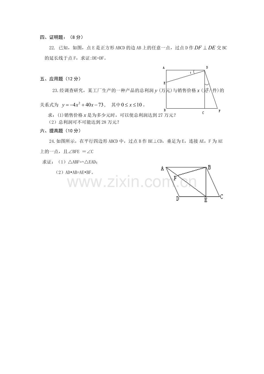 白云中学度湘教数学中考试题.doc_第3页