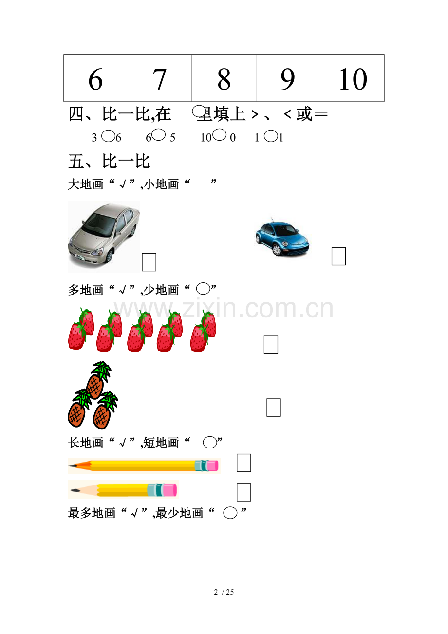 数学一上册单元测试题.doc_第2页