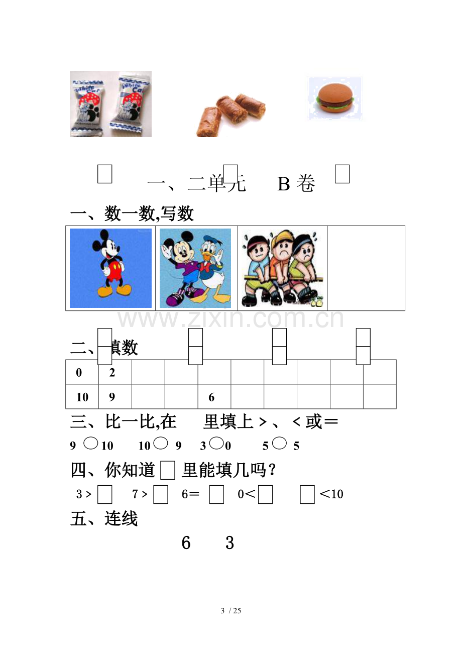 数学一上册单元测试题.doc_第3页