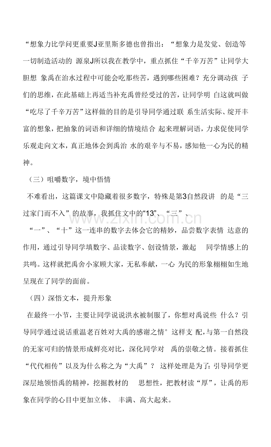 《大禹治水》教学心得与教后反思.docx_第2页