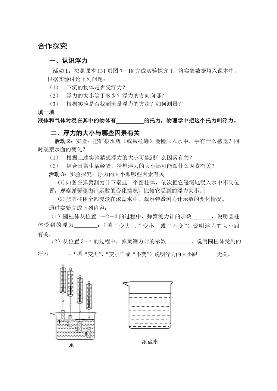 阿基米德原理(市中).doc_第2页