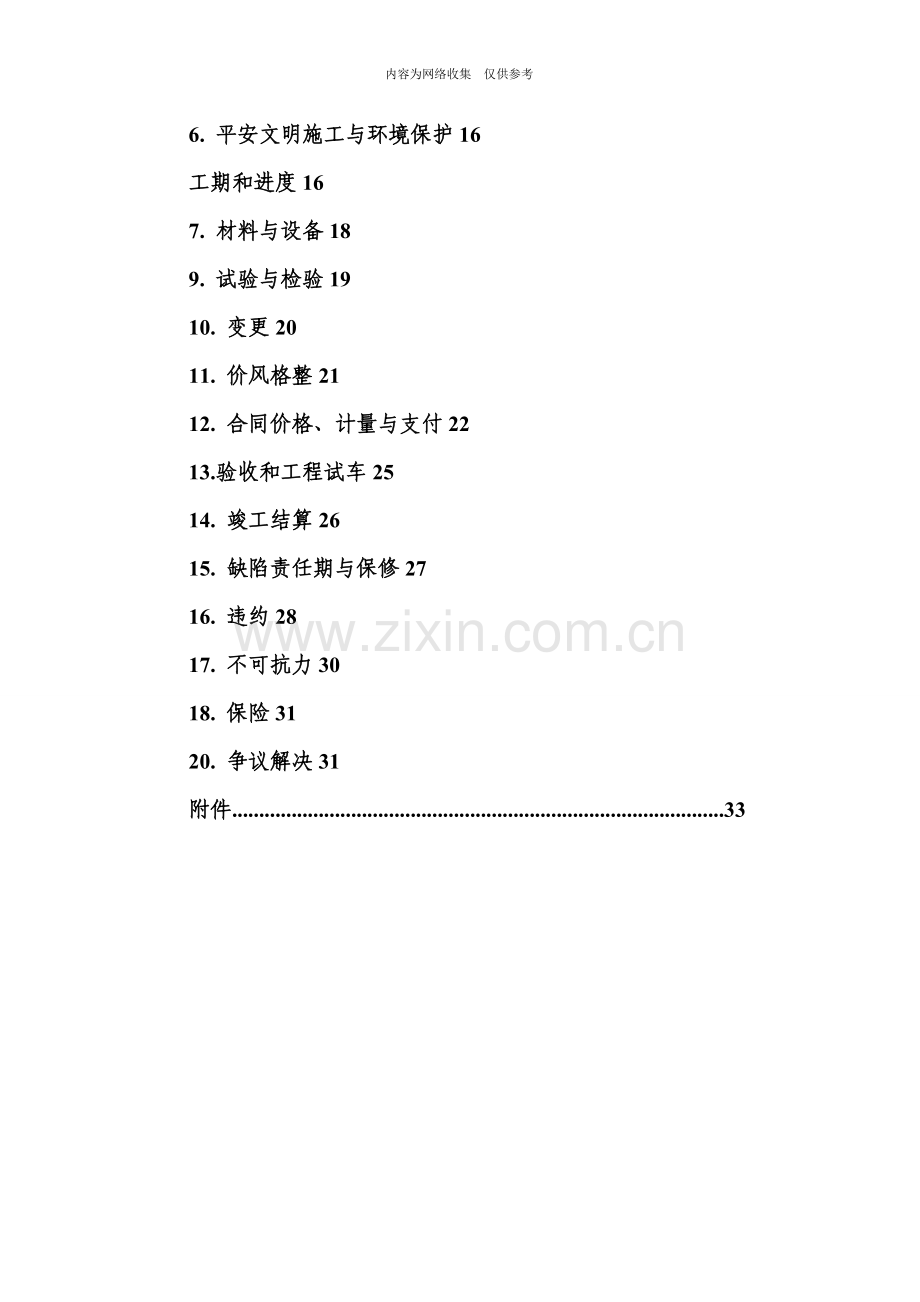 建设工程施工合同行政公文工作范文实用文档.doc_第3页